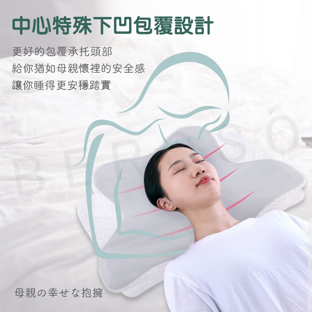 Beroso 倍麗森 奢眠深睡雲朵防鼾護頸益眠記憶枕頭