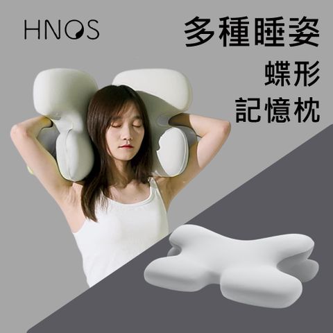 原廠西諾思Hnos-蝶形牛角枕 0壓記憶棉  3D分區 冰絲記憶棉 慢回彈 人體工學 頸椎支撐  躺枕靠枕