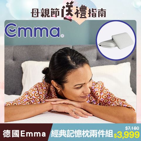 Emma 德國艾瑪 經典記憶枕-兩件組