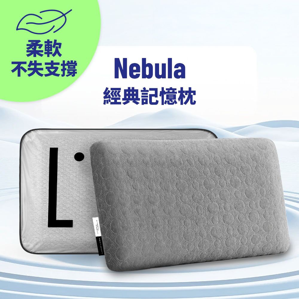 Lunio 樂誼臥 Nebula經典記憶枕1入
