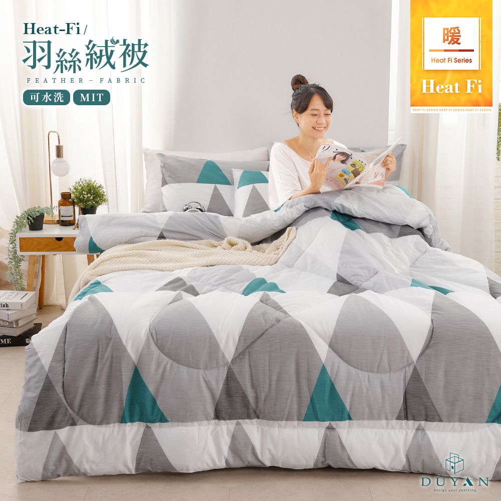 DUYAN 竹漾 Heat-Fi 可水洗羽絲絨被-綠稜縱谷 台灣製 冬被 棉被