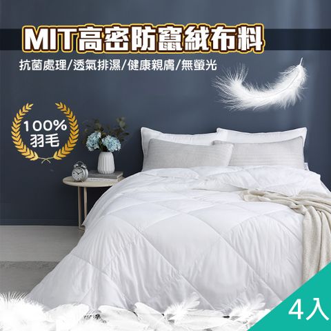 【藻土屋】MIT-100%水鳥羽絨棉被SUD-A*4