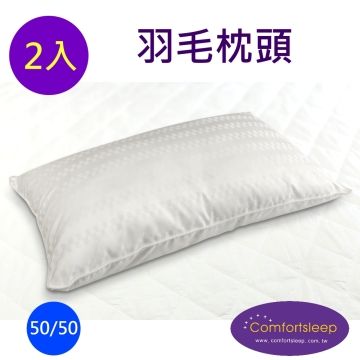 Comfortsleep 優質舒適羽毛枕頭2入(一對)