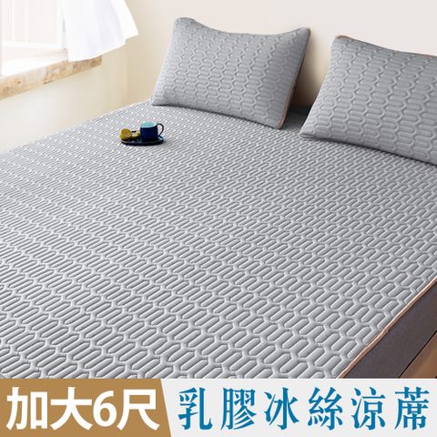 【雅曼斯Amance】乳膠冰絲可水洗涼墊 (灰色)-加大6尺