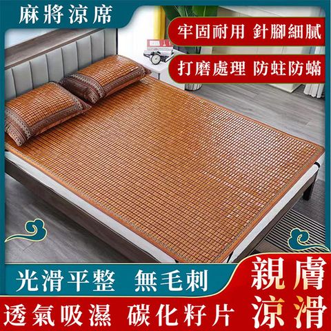 夏季麻將涼席 1.5*1.95M 碳化織帶涼席 不沾身 可折疊(麻將涼席/涼墊/涼蓆/麻將蓆