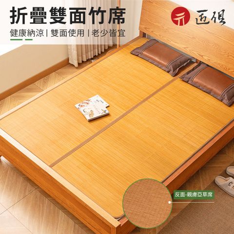 夏季冰絲席 雙面涼席 可折疊 單人床雙人床都可用 150cm*200cm     涼席/竹席/草席