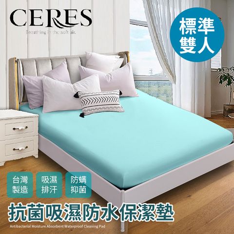 CERES 席瑞絲 透氣防水床包式雙人保潔墊/六色任選(B0067-M)