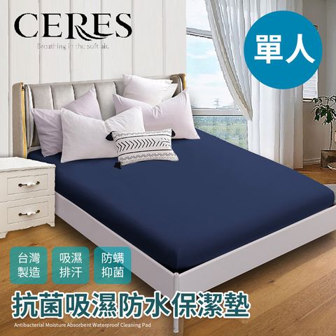 CERES 席瑞絲 透氣防水床包式單人保潔墊/六色任選(B0067-S)