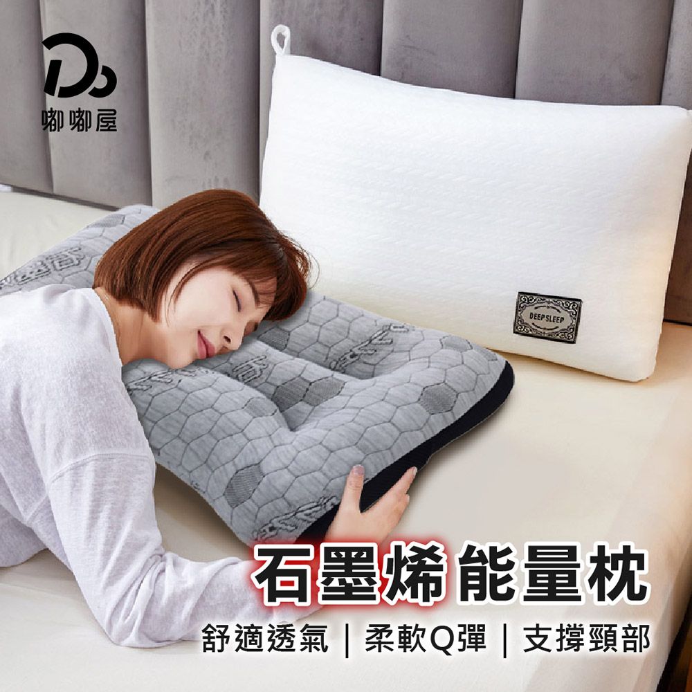  石墨烯能量睡眠功能枕