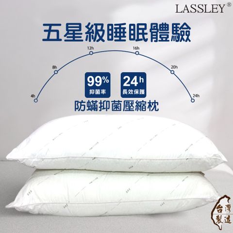 LASSLEY 蕾絲妮居家 防蟎抗菌枕壓縮枕 1入組(表布經SEK藥水處理 抗菌枕 舒眠枕 睡枕 枕心 枕芯 枕頭 台灣製造)