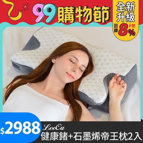 LooCa健康鍺+石墨烯超導帝王枕2入(白金版)