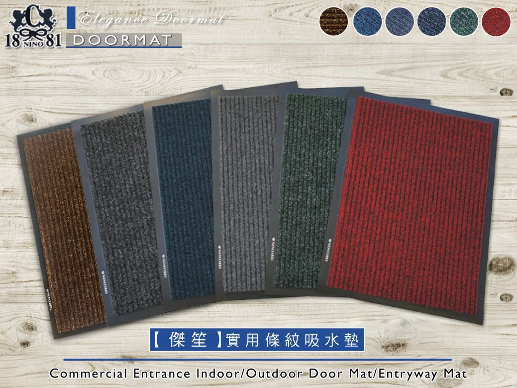 1881 DOORMAT【傑笙】實用條紋吸水墊Commercial Entrance Indoor/Outdoor Door Mat/Entryway Mat