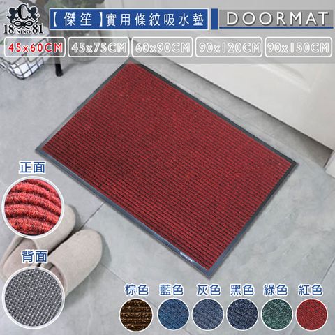 Sonnighome 《傑笙》實用條紋吸水墊 -紅色 (小)  (45x60cm)