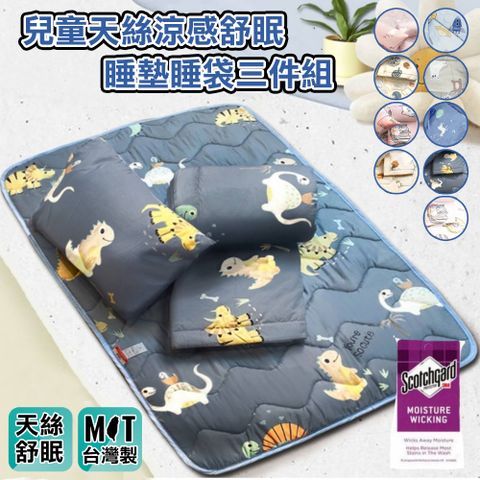 DF童趣館 - 台灣製TENCEL天絲兒童涼被睡墊睡袋三件組 -共4色