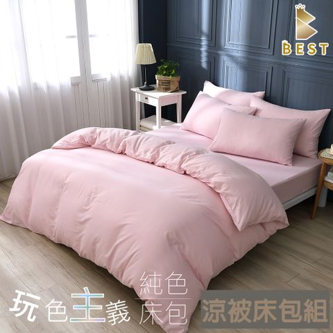 【BEST 貝思特】台灣製 柔絲棉 加大素色涼被床包組 玫瑰粉