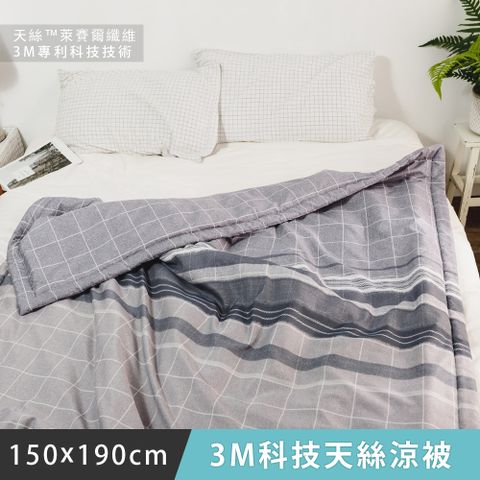 日和賞  MIT 3M科技天絲 涼被【序日】150×190cm