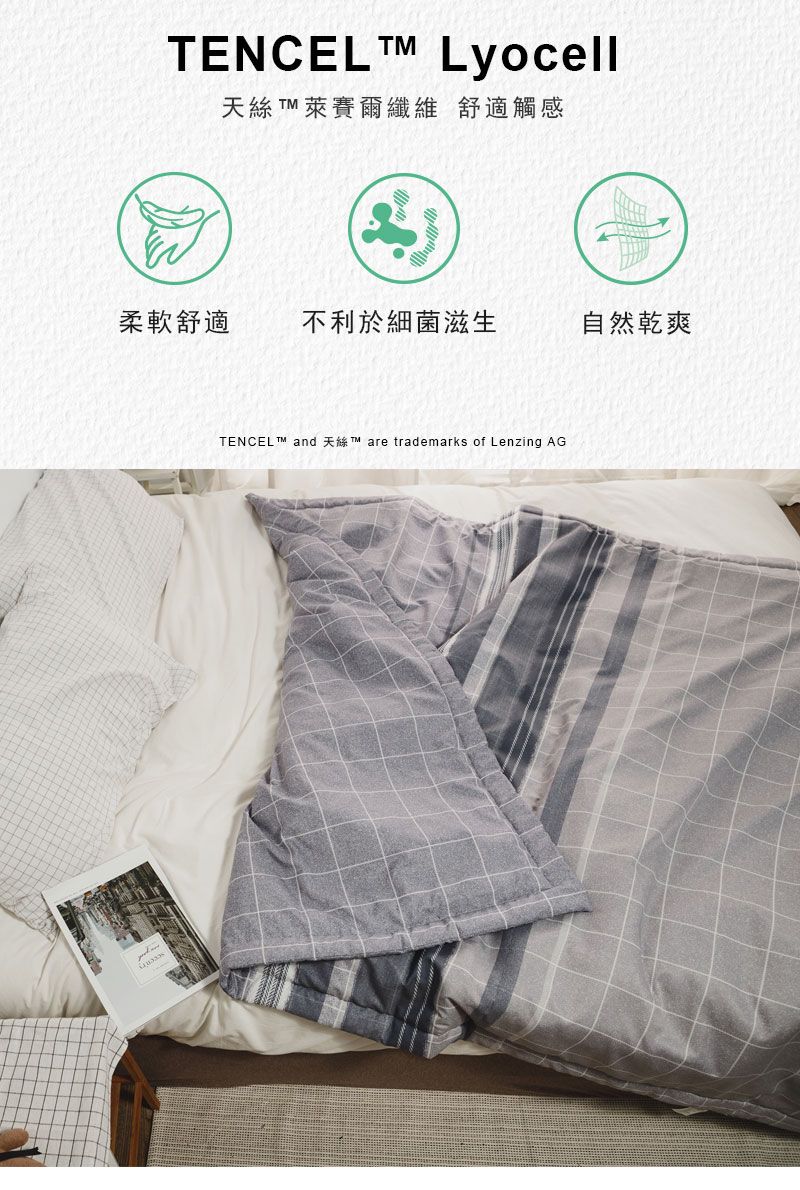TENCEL  Lyocell天絲  萊賽爾纖維 舒適觸感柔軟舒適不利於細菌滋生自然乾爽TENCEL  and  are trademarks of Lenzing AG
