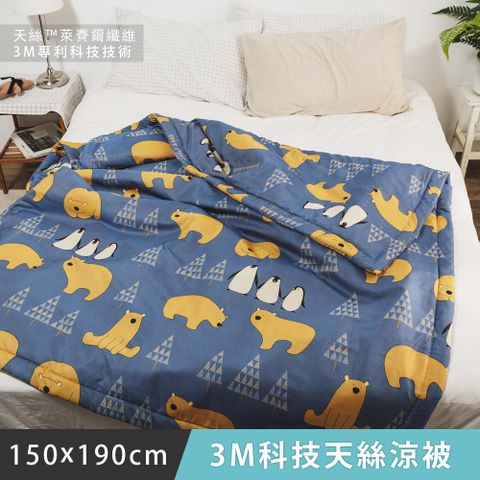 日和賞  MIT 3M科技天絲 涼被【有熊】150×190cm