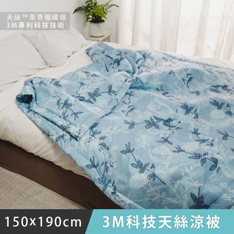 日和賞  MIT 3M科技天絲 涼被【晚風】150×190cm