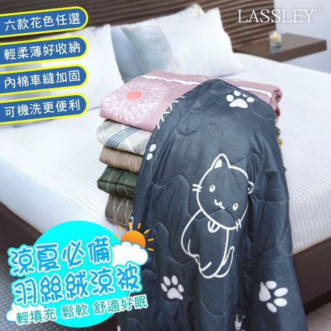 LASSLEY 羽絲絨夏涼被
