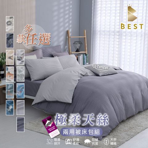 【BEST 貝思特】3M天絲兩用被床包組 台灣製造 獨家花色 加高35cm 多款任選 均一價