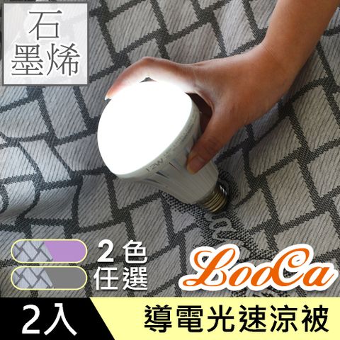 LooCa超導電流石墨烯光速被2入(二代升級款)