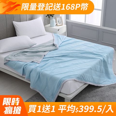 【BEST 貝思特】冰感絲涼被 冰冰被 買一送一 150x200cm 涼被 有效降溫 韓國熱銷