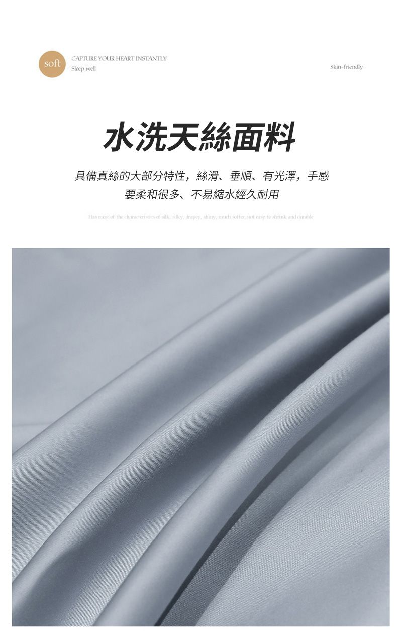 stCAPTURE YOUR HEART INSTANTLYSleep well水洗天絲面料具備真絲的大部分特性絲滑、垂順、有光澤手感要柔和很多、不易縮水經久耐用   the  of   , shiny,  ,     and Skin-friendly