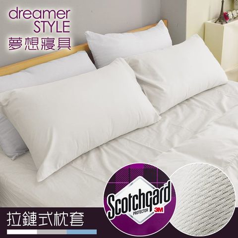 【dreamerSTYLE】100%防水透氣 抗菌保潔墊-枕頭套2入組