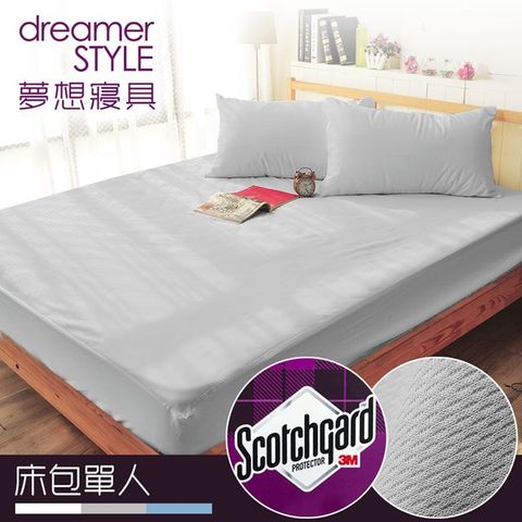 【dreamerSTYLE】100%防水透氣 抗菌保潔墊-床包單人(灰)