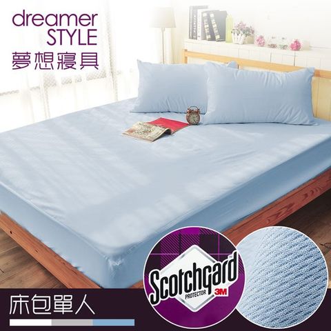 《dreamer STYLE》100%防水透氣 抗菌網眼布 床包式保潔墊-單人(藍)