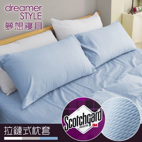 《dreamer STYLE》100%防水透氣 抗菌網眼布保潔墊-枕頭套2人(藍)