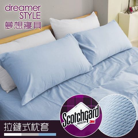 dreamer STYLE 夢想寢具 100%防水透氣 抗菌網眼布保潔墊-枕頭套2人(藍)