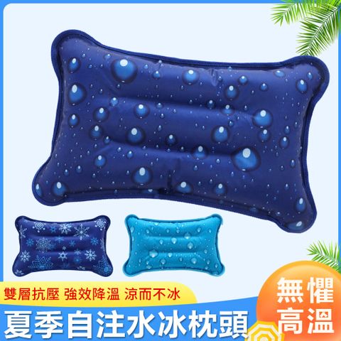 Sily 夏季自注水降溫透氣冰枕頭 舒適解壓涼感水枕頭 充氣枕