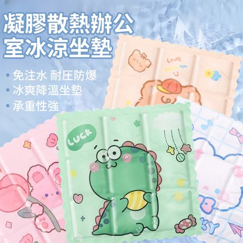 SUNY 卡通凝膠冰墊 涼感沙發坐墊 35*35公分 冰涼坐墊 寵物涼墊 汽車椅墊 辦公椅墊 筆電散熱墊