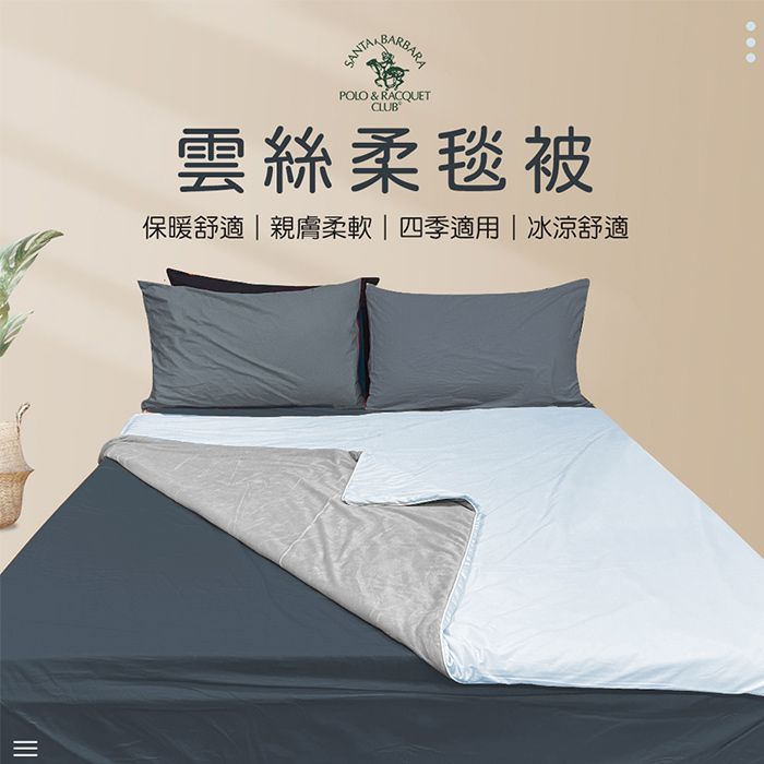 CANTA BARBARPOLO & RACQUETCLUB雲絲柔毯被保暖舒適|親膚柔軟|四季適用|冰涼舒適