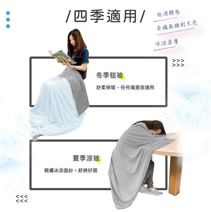 /四季適用/冬季毯被絲滑觸感安穩熟睡到天亮冰涼柔膚舒柔保暖、任何場景皆適用夏季涼被親膚冰涼面紗,舒爽好眠