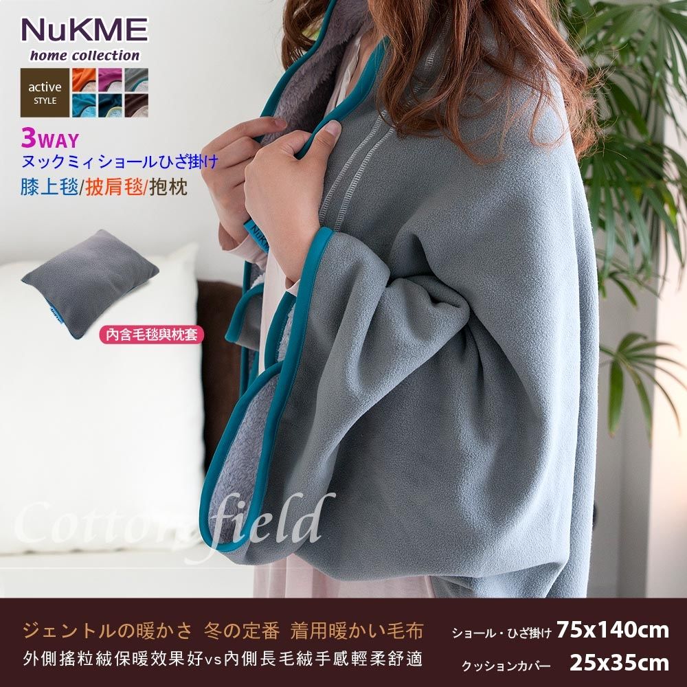 cottonfield 棉花田 【NuKME】時尚創意多功能隨意毯-灰色