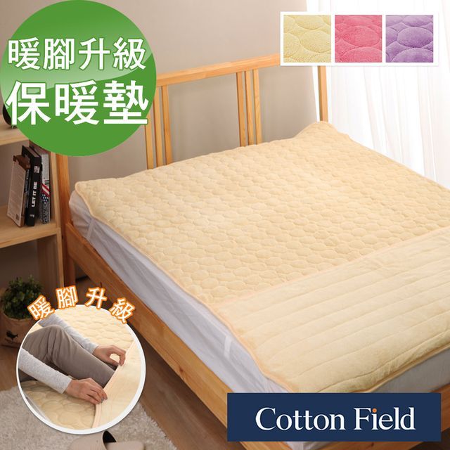 cottonfield 棉花田 【暖心】超細纖維加強暖腳保暖墊