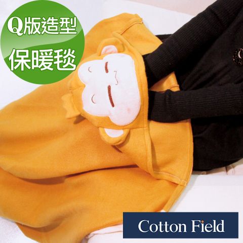 cottonfield 棉花田 【帥帥猴】版造型多功能創意保暖毯