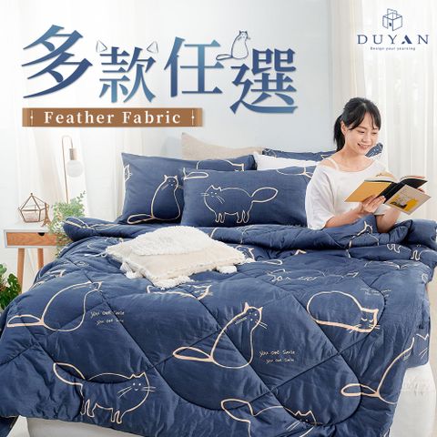 DUYAN 竹漾 Heat-Fi 可水洗羽絲絨被 / 多款任選 台灣製 冬被 棉被