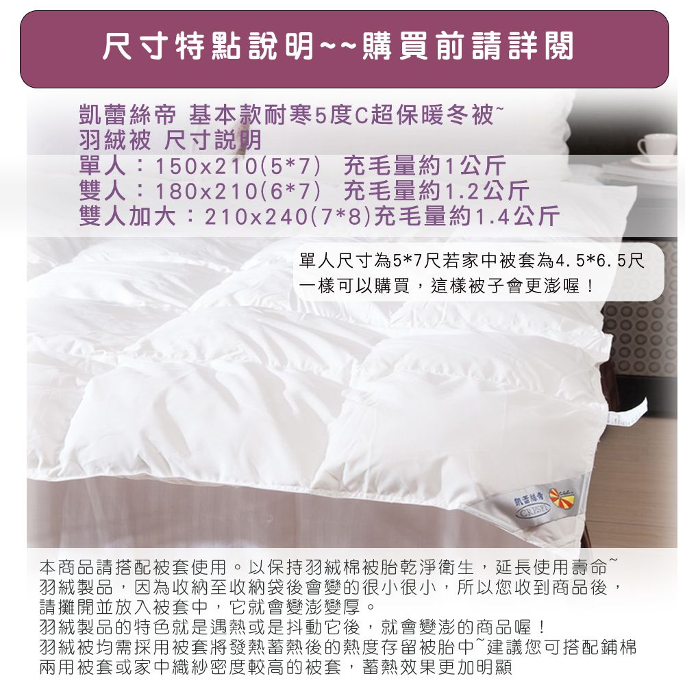凱蕾絲帝 台灣製造-5x7尺耐寒5羽絨毛被(50/50)-單人加長-純天然蓄熱保暖
