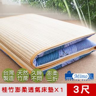 【米夢家居】台灣製造~外宿熱賣-三折單人床墊