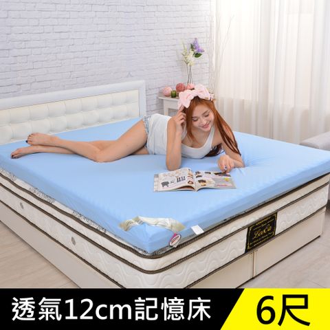 LooCa★釋壓12cm認證透氣排汗記憶床墊-加大 (藍色)