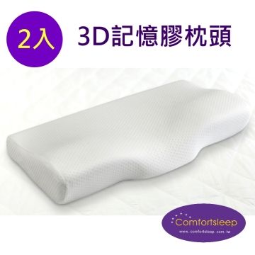 Comfortsleep 3D親水性記憶膠棉人體工學枕頭2入(一對), 送枕頭保潔墊