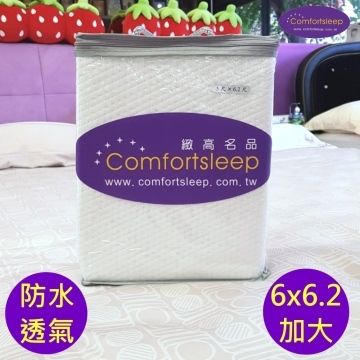 《Comfortsleep》100%防水透氣防蹣抗菌床包式保潔墊，6x6.2尺雙人加大尺寸，高度32cm