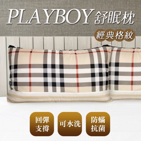 床之戀 嚴選 台灣製PLAYBOY經典格紋可水洗舒眠枕頭