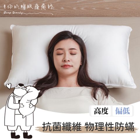 【Dpillow】抗菌防蟎經典枕頭-舒適(科技纖維：奈米氧化鋅) 全球通用枕型