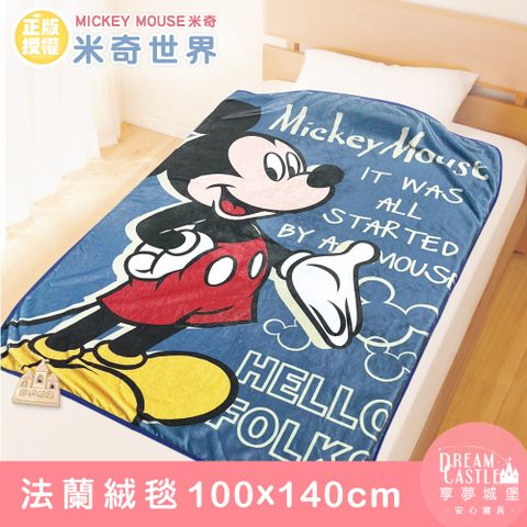 享夢城堡 法蘭絨毯100x140cm-迪士尼米奇MICKEY 米奇世界-藍