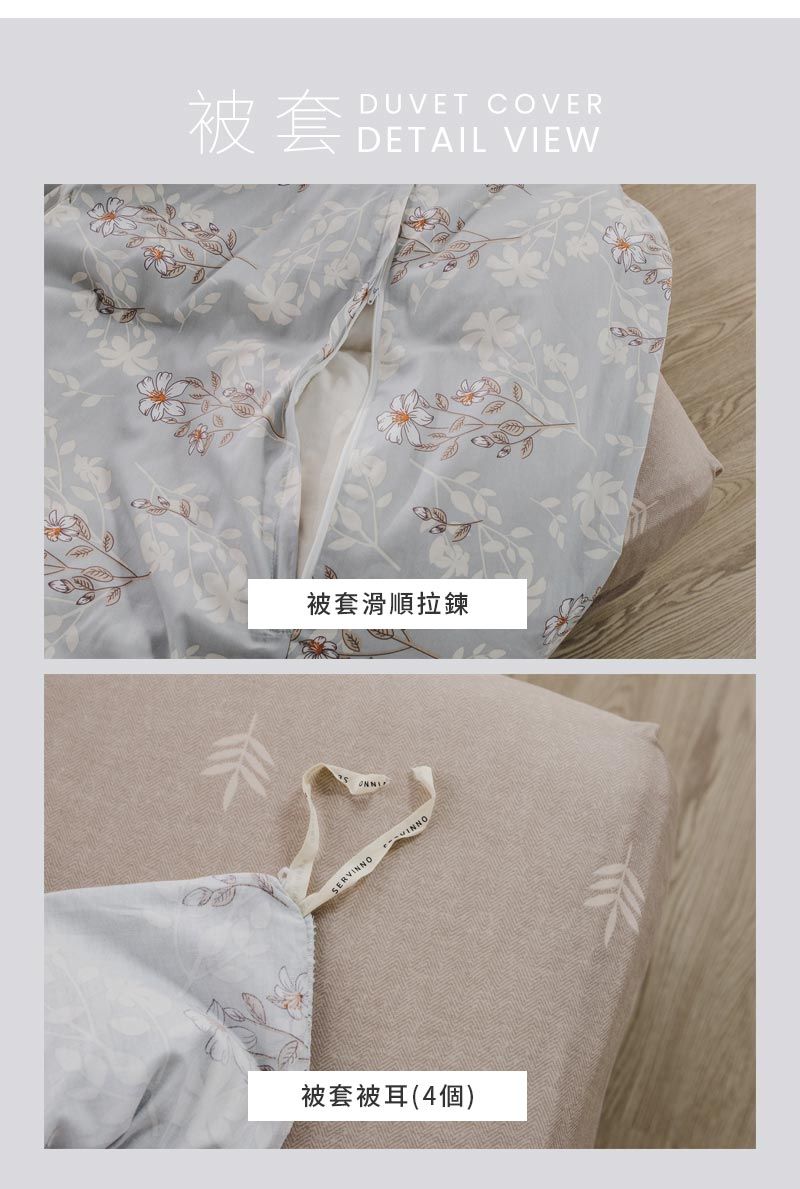 被套DUVET COVERDETAIL VIEW被套滑順拉鍊SERVINNO被套被耳(4個)